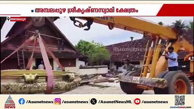 ഉണ്ണിക്കണ്ണന്റെ പാല്‍പ്പായസത്തിന് ഡിമാന്റ് കൂടി; അമ്പലപ്പുഴ ക്ഷേത്രത്തിൽ ഭീമൻ വാർപ്പെത്തിച്ചു