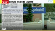 ശ്രീനാരായണഗുരു ഓപ്പൺ സർവകലാശാലാ നിയമനങ്ങൾക്ക് സുതാര്യതയില്ലെന്ന് ഓഡിറ്റ്റിപ്പോർട്ട്; ഗവർണർക്ക് പരാതി