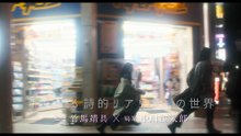 映画『そこにきみはいて』