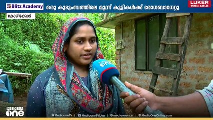 'മോളെ നഷ്ടമായി, പല കാര്യത്തിലും അവ്യക്തയുണ്ട്; മറ്റ് 2 കുട്ടികൾക്ക് ഭേദമായി, മരുന്ന് കഴിക്കുന്നു'