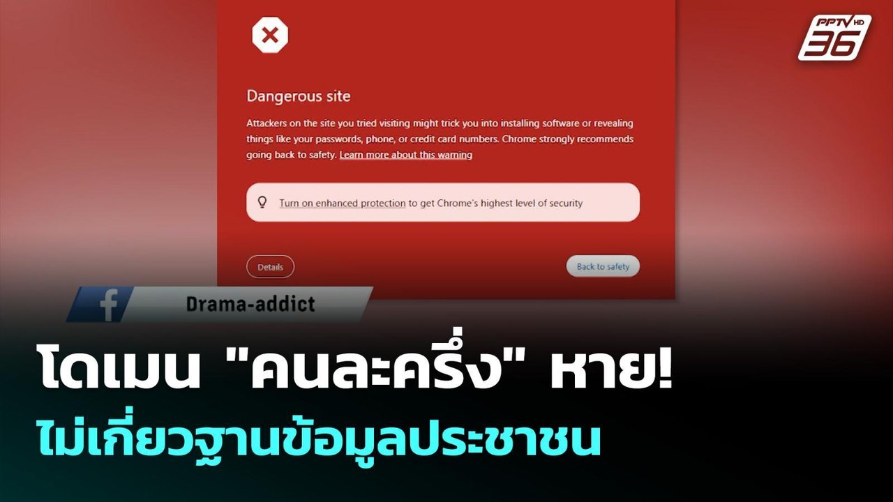 โดเมน "คนละครึ่ง" หาย! ไม่เกี่ยวฐานข้อมูลประชาช...