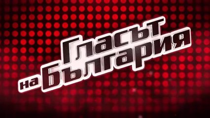Гласът На България 11 Епизод 12
