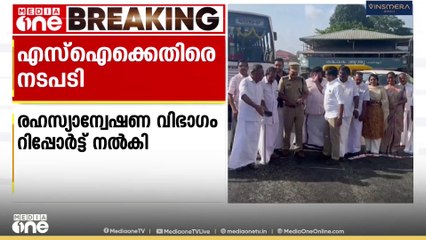 മൂവാറ്റുപുഴയിൽ ടാറിങ് കഴിഞ്ഞ റോഡ് തുറന്നു നൽകിയതിൽ SIക്കെതിരെ വകുപ്പുതല നടപടി സ്വീകരിക്കും