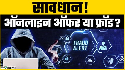 Festive Season में ऑनलाइन ऑफर से सावधान! कहीं खाली न हो जाए जेब | GoodReturns