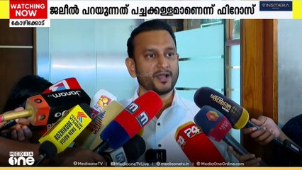 മലയാളം സർവകലാശാലക്കുള്ള ഭൂമി ഏറ്റെടുത്തത് UDF സർക്കാർ ആണെന്ന KT ജലീലിന്റെ ആരോപണം തെറ്റ്: PK ഫിറോസ്