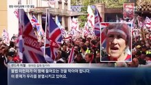 커크 암살 사건 파장…런던 극우집회에 11만 결집