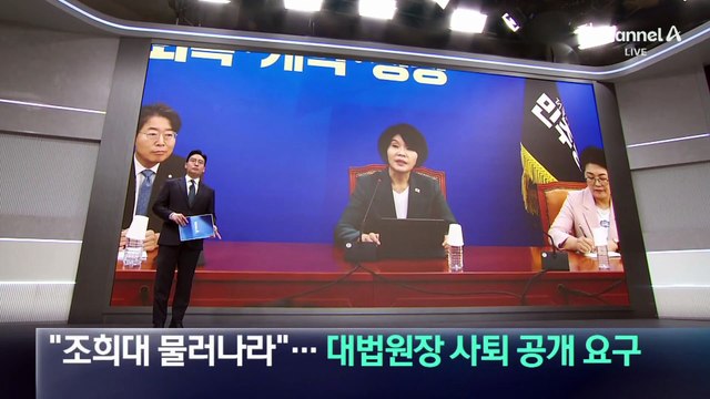 추미애 “조희대 물러나라”…대법원장에 사퇴 공개 요구