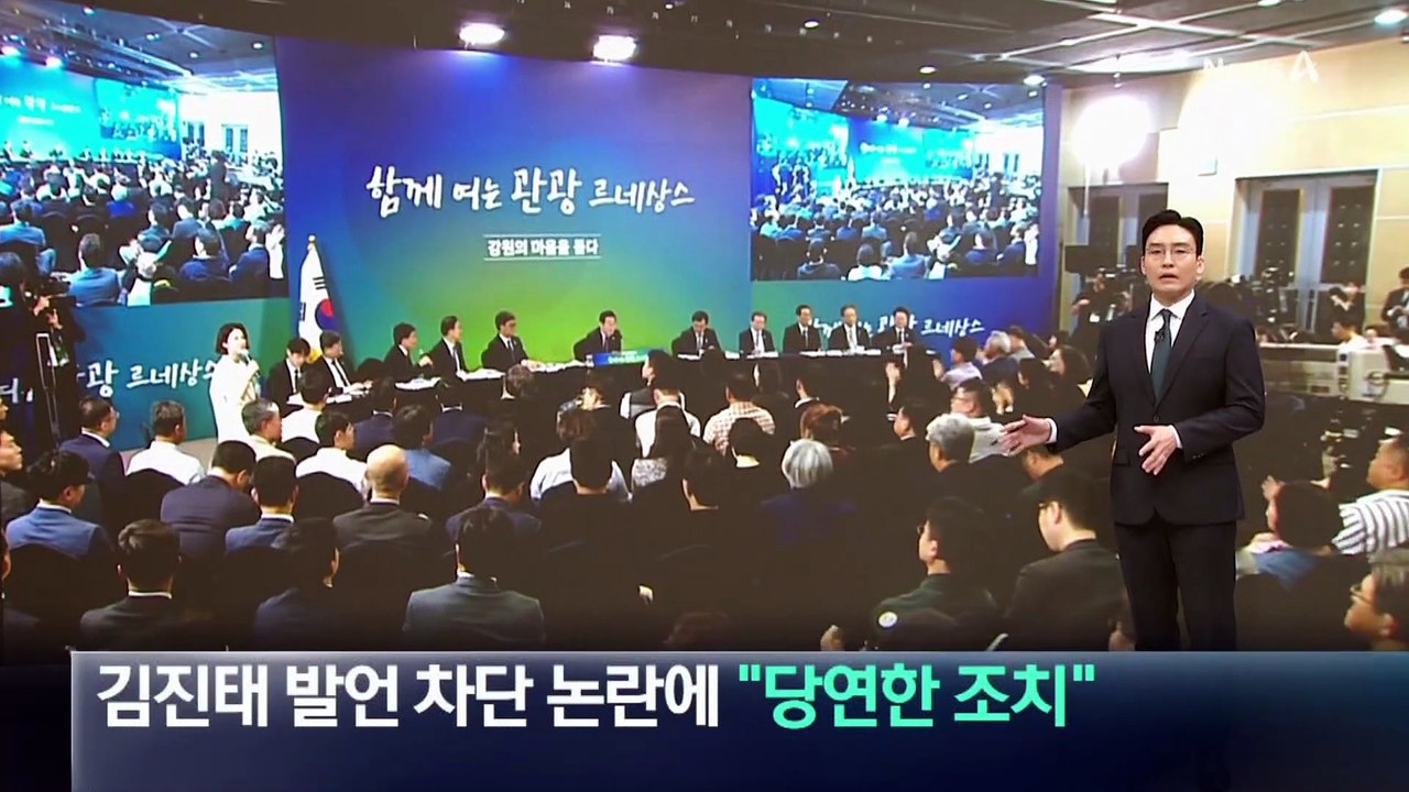 대통령실, 김진태 발언 차단 논란에 “당연한 조치”