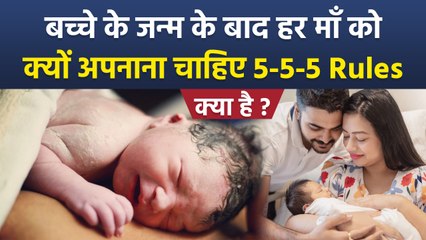 5-5-5 Postpartum Recovery Rule क्या है, कैसे करते है...|Boldsky