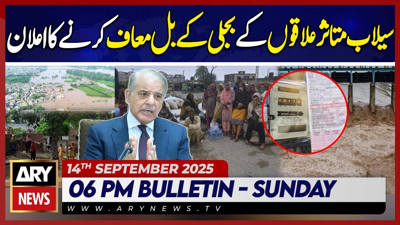 PM Announces Big Relief for Flood Victims || ARY News 6 PM News Bulletin | 14th Sep 2025