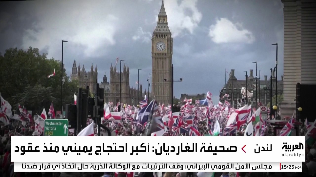 أنصار اليمين البريطاني ينظمون أكبر احتجاجات مناهضة للهجرة في لندن
