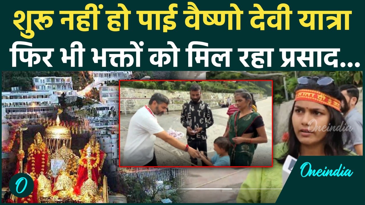 Vaishno Devi Landslide: Vaishno Devi Yatra बंद, फिर भी Devotees तक पहुंच रहा Prasad | Jammu Rain