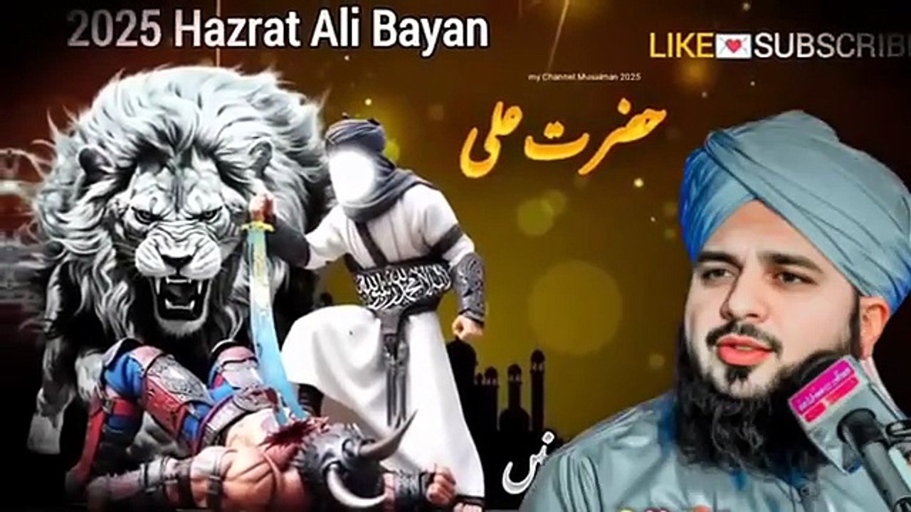 The_Lion_of_God__Hazrat_Ali__RA__-_The_Bravest_Warrior_of_Islam_-_Peer_Ajmal_Raza_Qadri_Bayan_2025(360p)