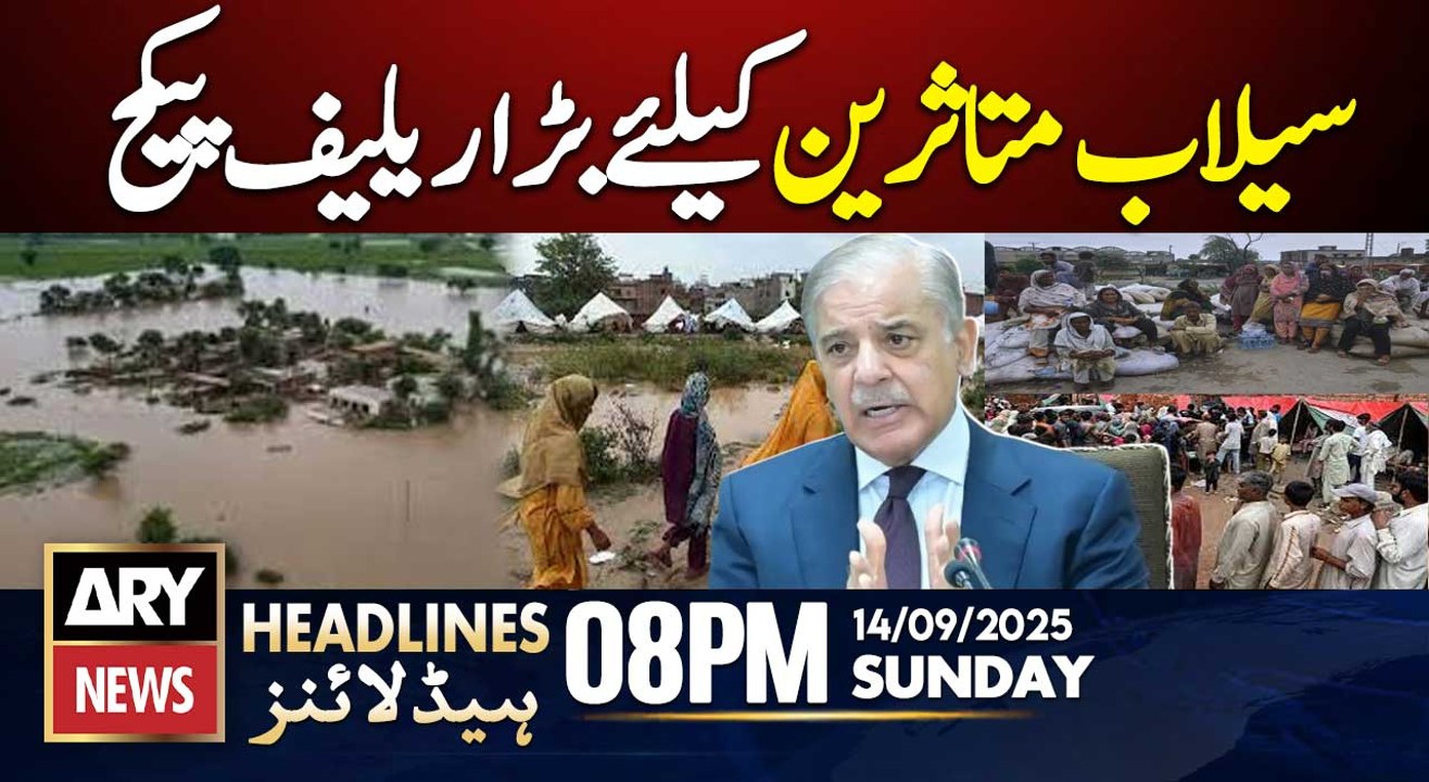 PM announces major relief package for flood victims || ARY News 8 PM Headlines | 14th Sep 2025