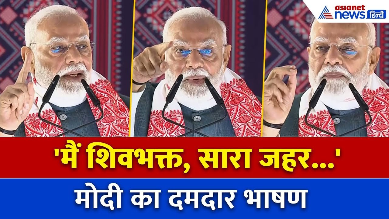 PM Modi Assam Visit: असम के दरांग में पीएम मोदी...