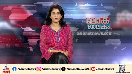 കെർക്കിന്റെ മരണവും, അമേരിക്കയെ ഉലയ്ക്കുന്ന രാഷ്ട്രീയ വിഭാഗീയതയും |Lokajalakam