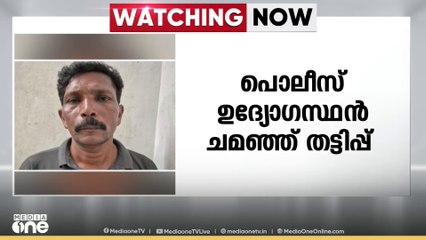 പോലീസ് ഉദ്യോഗസ്ഥൻ ചമഞ്ഞ് തട്ടിപ്പ്: വൈക്കം സ്വദേശിനിയുടെ പണം തട്ടിയ 47-കാരൻ പിടിയിൽ