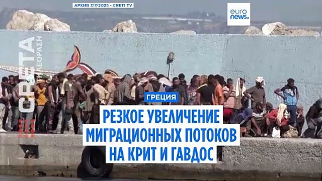 Число мигрантов, прибывающих на Крит и Гавдос, за последние сутки резко возросло
