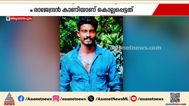 തിരുവനന്തപുരത്ത് കൊച്ചുമകൻ മുത്തച്ഛനെ കുത്തിക്കൊന്നു അക്രമം മദ്യലഹരിയിൽ