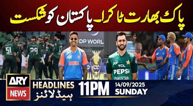 Indian team defeats Pakistan by 7 wickets || ARY News 11 PM Headlines | 14th Sep 2025