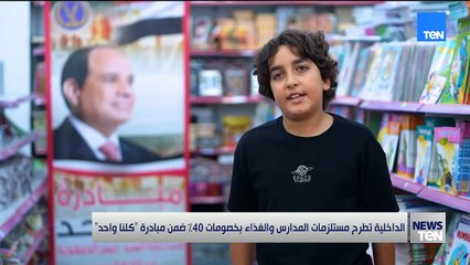 TeN | نشرة أخبار السادسة مساءًا - الاحد 14- سبتمبر2025