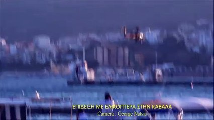Επίδειξη Helicopter στην Καβάλα