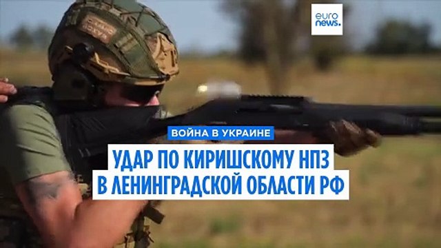Украина нанесла удар по одному из крупнейших российских НПЗ