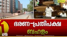 അത്തരം പരാമർശങ്ങൾ നടത്തരുതെന്ന് സ്പീക്കർ; 'മറുപടി പറയുമ്പോൾ പ്രതിപക്ഷം എന്തിനാണ് പ്രകോപിതരാകുന്നത്?'