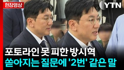 '1,900억 부당이득 혐의' 방시혁, 경찰 출석하며 던진 한마디 [현장영상+]  / YTN
