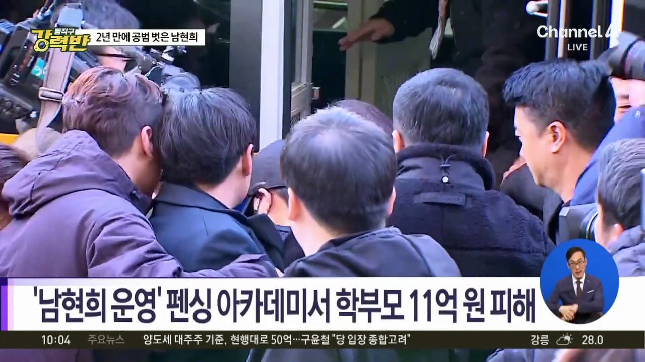 [돌직구 강력반]“전청조 재벌 3세로 믿어”…남현희, 2년 만에 공범 누명 벗어