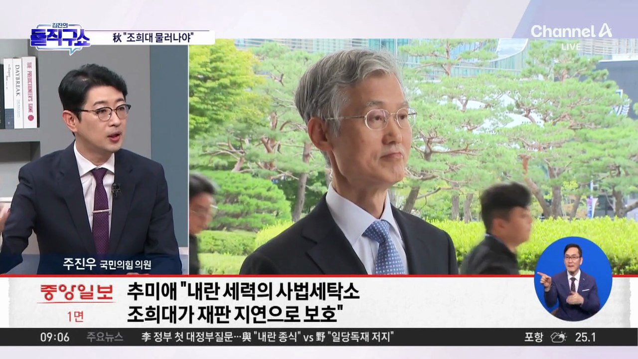 조희대 물러나라는 與…당 대표도 대법원장 ‘저격’