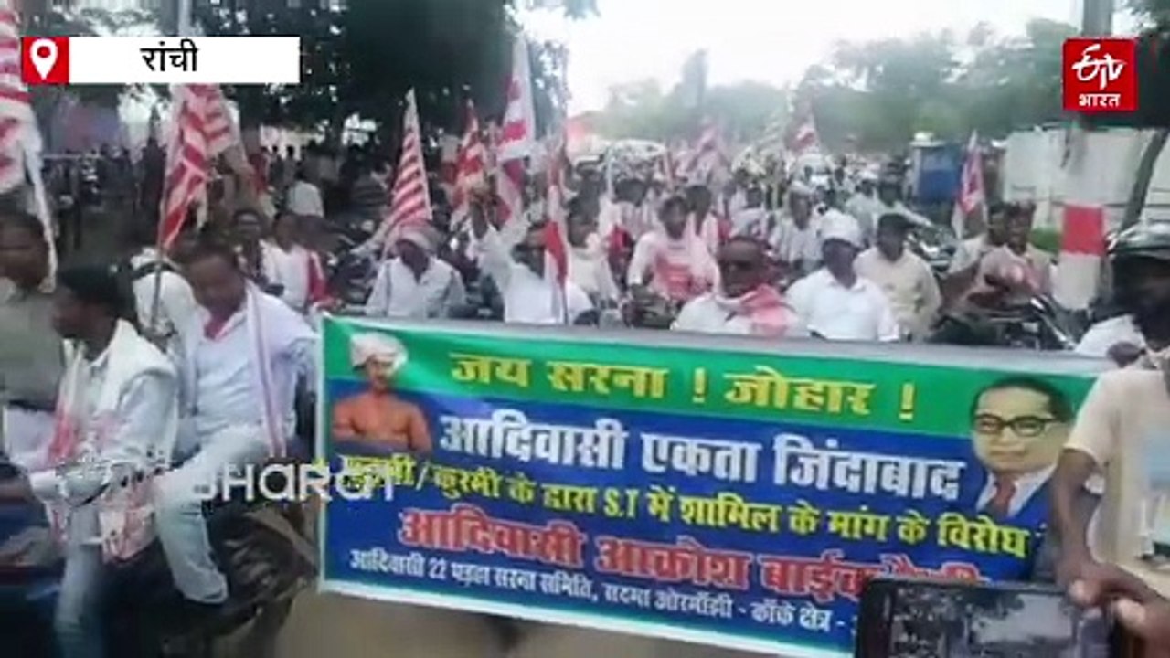 कुड़मी को एसटी में शामिल करने की मांग का विरोध, आदिवासी समुदाय के युवाओं ने निकाली बाइक रैली