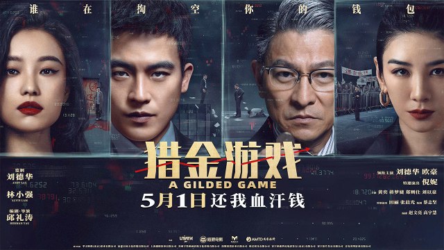 【Chinese Movie】 A Gilded Game By Andy Lau/Ni Ni