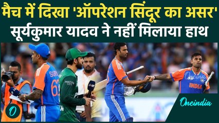 Asia Cup 2025 : Suryakumar Yadav ने नहीं मिलाया  Pakistan खिलाड़ियों से हाथ | Video| वनइंडिया हिंदी