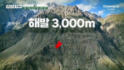 [예고] 절벽에 매달리는 이유는? 해발 3000m 절벽에 매달린 사나이