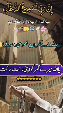 *اے اللہ! ہمیں نہیں معلوم کہ ہمارے گناہ صغیرہ ہیں یا کبیرہ ہیں، لیکن تیرا کرم اور بخشش ہر چیز سے بڑی ہے۔ الہی! ہمارے گناہوں کے اس ذخیرے کو اپنی رحمت سے معاف کر دے، بےشک تُو بڑا رحیم اور معاف کرنے والا ہے۔آمین یا رب العالمین!* 🤲 ❣️❣️❣️❣️❣️❣️❣️❣️❣️❣️❣