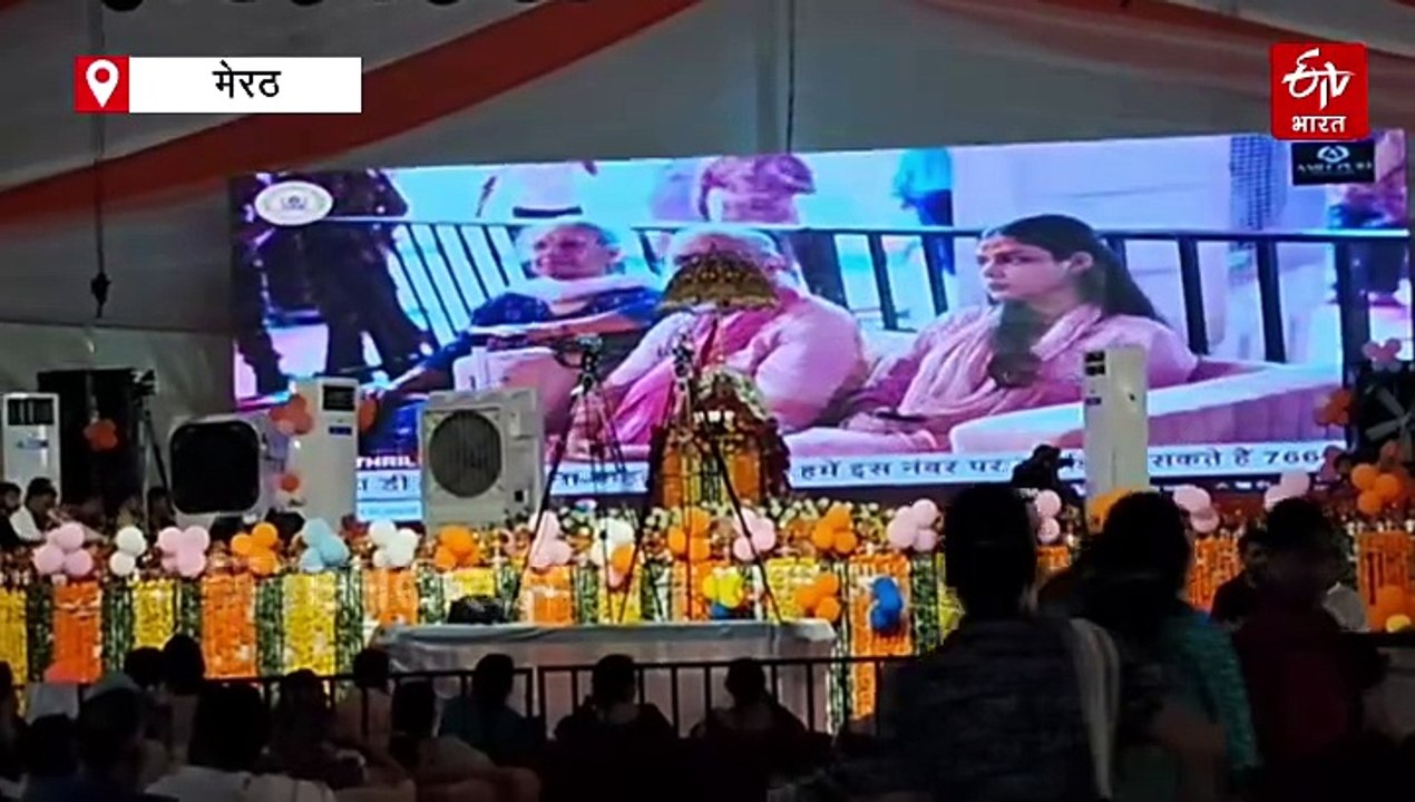 मेरठ में जगद्गुरु रामभद्राचार्य बोले-हिंदुओं पर संकट गहरा, राजनीतिक दलों ने बनया जातिवाद