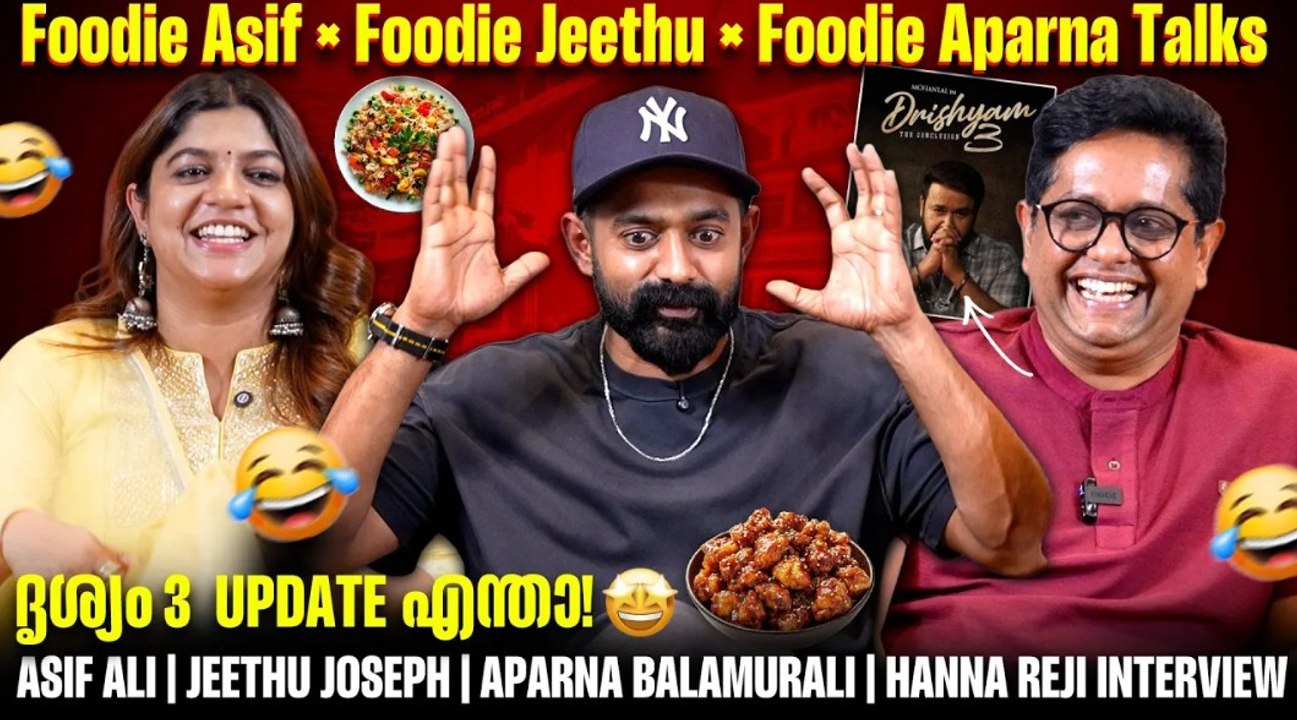 ഫിലിം ഇൻസ്റ്റിറ്റ്യൂട്ടിൽ പോയിരുന്നെങ്കിൽ ബുജ്ജി ആയി പോയേനെ | Asif Ali | Jeethu Joseph | Aparna