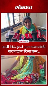 गवंडी काम करणाऱ्या मजुराच्या पत्नीला एकाचवेळी चार बाळ, एकूण सात अपत्यांची जबाबदारी