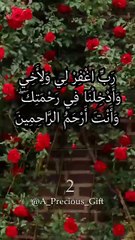 رَبِّ اغْفِرْ لِي وَلِأَخِي وَأَدْخِلْنَا فِي رَحْمَتِكَ ۖ وَأَنْتَ أَرْحَمُ الرَّاحِمِينَ