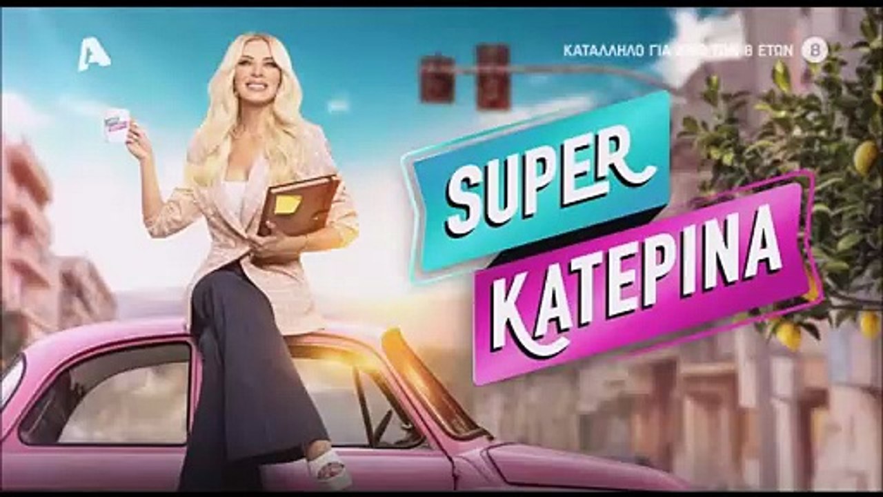 Καινούργιου: Πρεμιέρα Super Κατερίνα-Το πλατό υ...