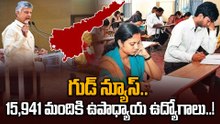 AP Mega DSC : ఏపీ మెగా డీఎస్సీ తుది జాబితా విడుదల..! | Oneindia Telugu