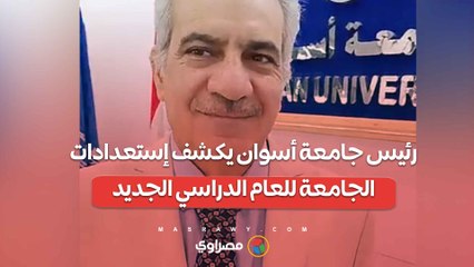 قرارت وتعليمات جديدة للطلاب.. رئيس جامعة أسوان يكشف إستعدادات الجامعة للعام الدراسي الجديد