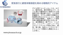 グローバル子ども用アメニティセットのトップ会社の市場シェアおよびランキング 2025