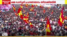 ജനത്തിരക്കിനെത്തുടർന്ന് പ്രചാരണയോഗം ഒഴിവാക്കിയതിൽ പ്രവർത്തകരോട് ക്ഷമ ചോദിച്ച് വിജയ്