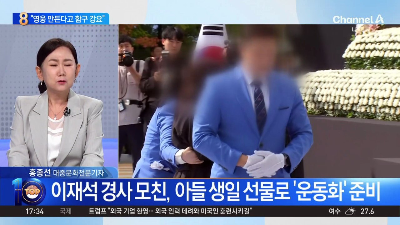 “영웅 만들어야 한다”…해경 ‘함구’ 지시 의혹