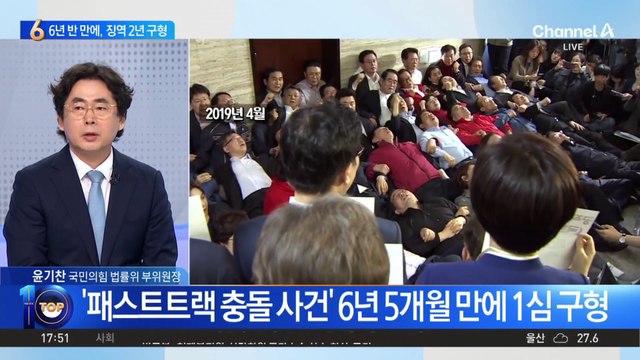 검찰, ‘패스트트랙 충돌’ 나경원에 징역 2년 구형