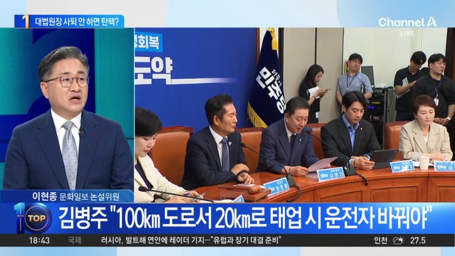 조희대 대법원장, 사퇴 안 하면 탄핵?