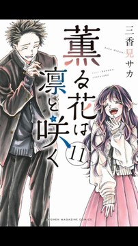 Le manga et animé Kaoru Hana wa rin to saku ou the flowers bloom with dignity est vraiment bien ! une belle histoire de romance,tranche de vie lycéenne !