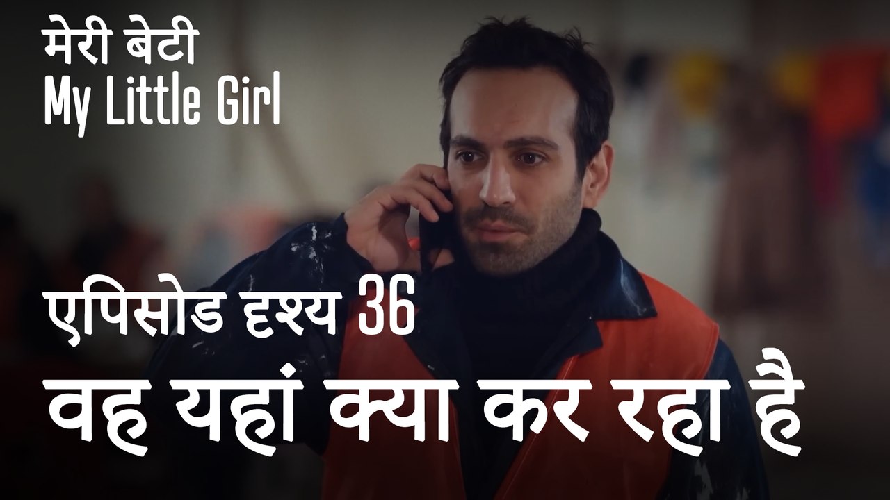 मी लिटिल गर्ल - उसे कैसे छोड़ें ?